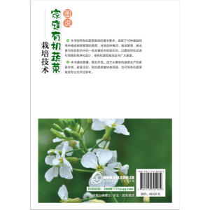 图说家庭有机蔬菜栽培技术