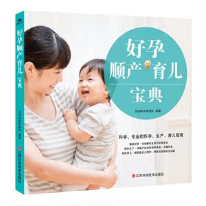 好孕、顺产、育儿宝典