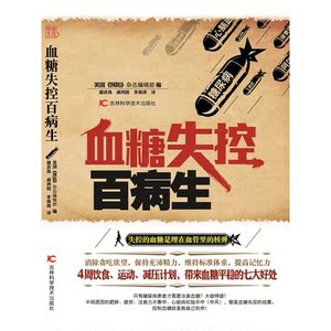 血糖失控百病生