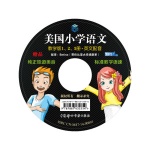 美国小学语文-教学版（第1册）（含：阅读Reading+完形练习Cloze exercises,附赠：语言活动手册Activities+英语朗读光盘+贴纸，