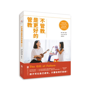《“不管教”是更好的管教》（“美国豆瓣”GOODREADS票选年度教养类好书）