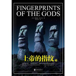 上帝的指纹