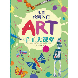 儿童绘画入门-手工大课堂