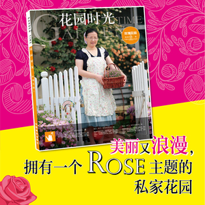 花园时光（玫瑰花园1）