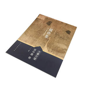 古画合璧：宫中图卷