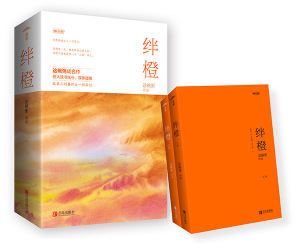 【当当网 正版书籍】绊橙（上下册）