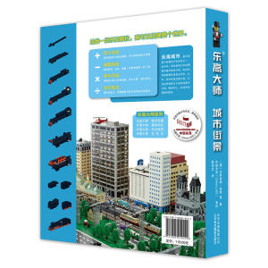 乐高大师 城市街景