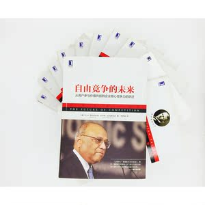 自由竞争的未来：从用户参与价值共创到企业核心竞争力的跃迁