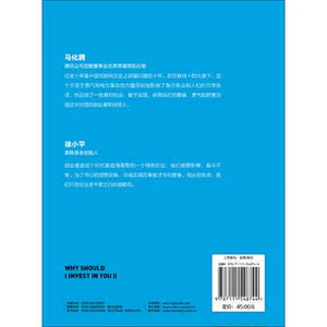 为什么投你II：一线投资人解密创业融资密码