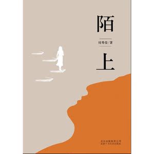 陌上