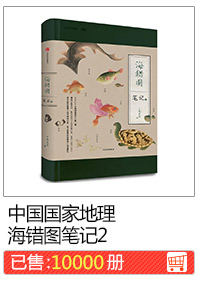 Китай National Geographic