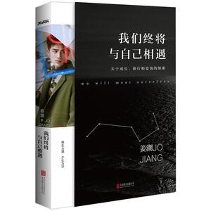 我们终将与自己相遇