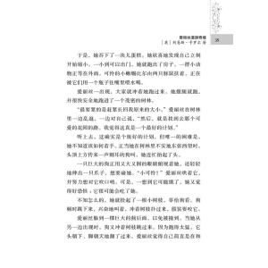 金蔷薇阅读花园：爱丽丝漫游奇境