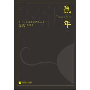 鼠年