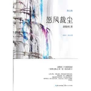 愿风裁尘