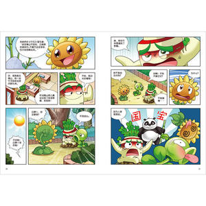 植物大战僵尸2·中国古诗词大会漫画5[6-12岁]