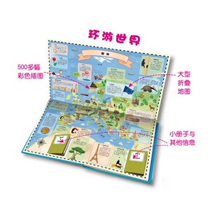 我的*本探索图册:环游世界