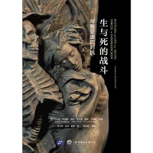 生与死的战斗：与施受虐的对抗