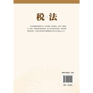 税法(杨应杰)