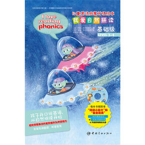 我爱自然拼读-基础级（含16册图书，1张CD，1本亲子阅读手册）儿童英语启蒙分级绘本 孩子开口说英语，从
