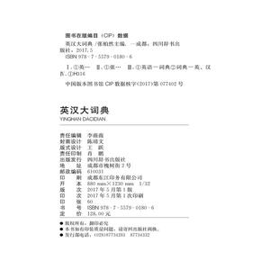 英汉大词典
