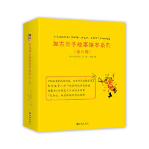 加古里子“好品质养成”故事绘本系列