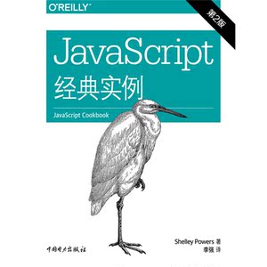 JavaScript经典实例(第二版)