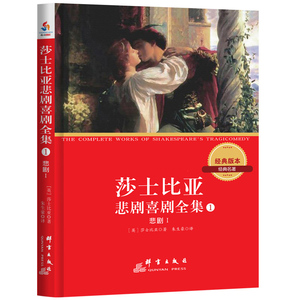 莎士比亚悲剧喜剧全集 : 全6 册