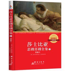 莎士比亚悲剧喜剧全集 : 全6 册