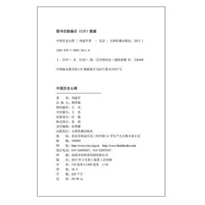 中国历史心得