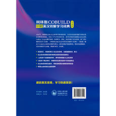 Социология 柯林斯cobuild中阶英汉双解学习词典(新版)