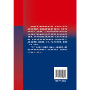 “三F”技术——可靠性教程 航天科技出版基金