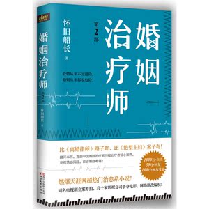 婚姻治疗师（第1部第2部合集）