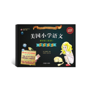 美国小学语文-教学版（第1册）（含：阅读Reading+完形练习Cloze exercises,附赠：语言活动手册Activities+英语朗读光盘+贴纸，