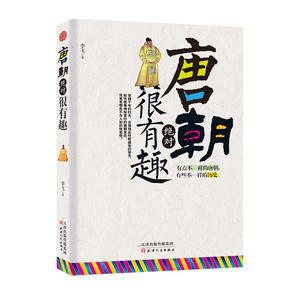 中国史记 汉朝、唐朝、明朝、清朝*很有趣系列（新版4册）