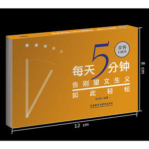 每天5分钟.告别望文生义如此轻松(步客口袋书)