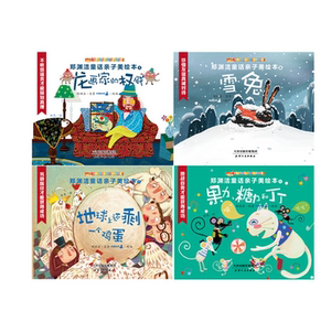 【当当网 正版童书】郑渊洁童话亲子美绘本（全20册） 教会孩子勇敢地挑战自我，勇敢地面对友谊，勇敢地努力