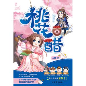 桃花醋