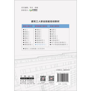 装饰装修木工·装饰装修工程系列·建筑工人职业技能培训教材