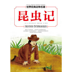 世界经典动物名著——列那狐的故事