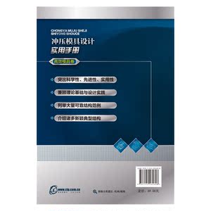 冲压模具设计实用手册（高效模具卷）