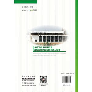 水泥工业大气污染物排放标准达标实用技术及实例（中国水泥协会标准宣贯指定教材，依据《水泥工业大气污染物排放标准》（GB4915