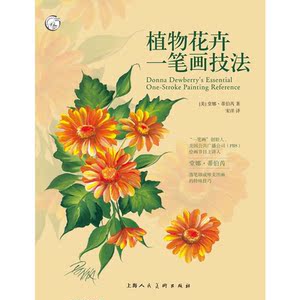 植物花卉一笔画技法