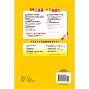 中公*版2014内蒙古公务员录用考试专用教材历年真题精解公共基础知识