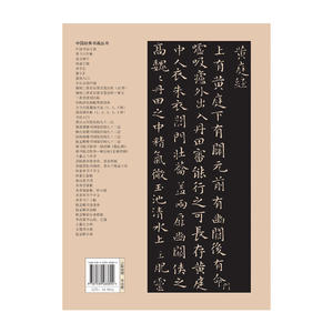 中国经典书画丛书·王羲之小楷