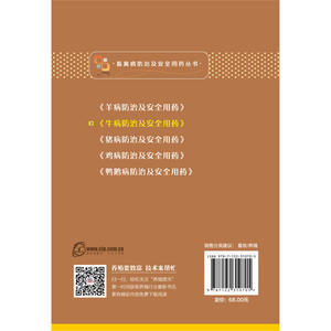 畜禽病防治及安全用药丛书--牛病防治及安全用药