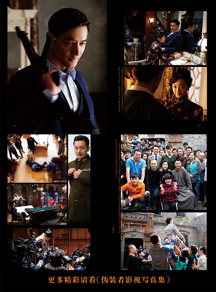 Кино и телевидение 伪装者影视写真集