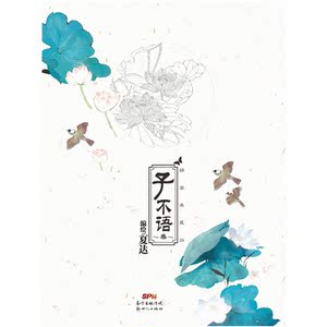 子不语精装典藏版第3册