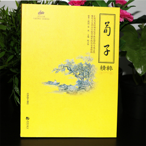 国学经典：荀子精粹