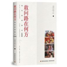 Кино и телевидение 【当当网 正版书籍】敢问路在何方：我们的西游记 珍藏版
